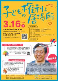 今週は日曜日はこどもの権利と居場所について知ってみんけな？ 2025/03/12 08:23:48