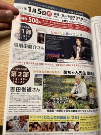 500円でいのちの授業。 2025/01/05 18:36:14
