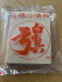 味噌仕込んだけな？ 2025/02/10 10:12:14