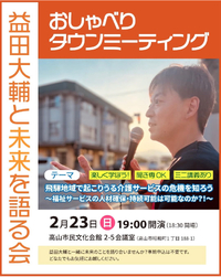 喫緊の課題。介護業界あれこれ。 2025/02/14 08:13:24