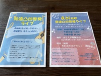 発達障がいと　&Blue  と  Room335 2025/04/06 18:30:36
