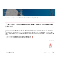 10月31日付けで公表された、日本大学の薬物事件対応に係る第三者委員会の調査報告書を読んでみた。　2023.11.06 2023/11/06 13:42:08