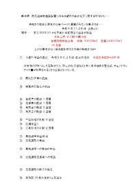 荘川町六厩地区に事業計画がされる産業廃棄物最終処分場の公表される手続き状況　　2023.11.19 2023/11/19 10:07:43