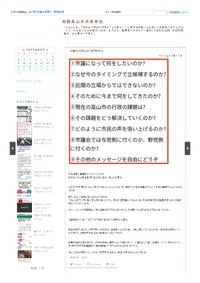 2023.04.18 2⃣　17日にSNS上のある飛騨高山未来青年会のサイトで立候補者への9つの質問とありましたので 2023/04/18 21:08:12