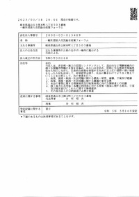 一般社団法人　市民総合政策フォーラム・・法人設立登記済となりました。　2023.05.19 2023/05/19 11:13:50