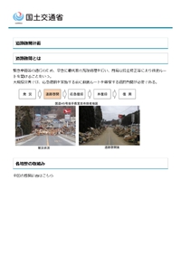 道路啓開計画・・・こんな危機管理上の計画があるって？？　　日本一、広大な高山市にはこの計画は？　2024.02.01 2024/02/01 21:16:12