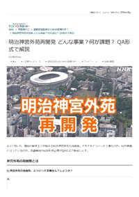 東京・神宮外苑の再開発事業の報道や記事をみて　20230920 2023/09/20 12:24:29