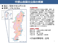 段取りをしていますか？・・高山市さん・・・中部山岳国立公園での自然体験活動計画での取組は？　2023.04.06 2023/04/06 07:57:34