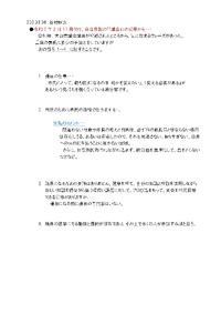 2023.03.09    昨日、8日にありました「立候補予定者説明会」を終えて・・・ある記事を読み返して 2023/03/09 00:15:25
