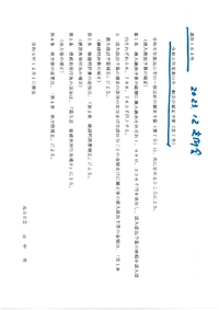 市の補正予算案の内、ふるさと納税寄付推進に関する、6億円増額・・十分な審議によりその理由を知りたい　2023.12.16 2023/12/16 04:48:09