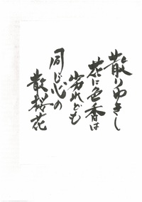 その20　・・完・・　幕末の志士の名言から　　023.03.23　その3と2023.03.24 2023/03/23 23:26:59