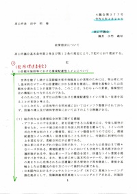 市民ルートと議会ルートの政策資源を活かす、「「政策提言」」・・市長に提出　　2023.03.29 2023/03/29 20:18:30