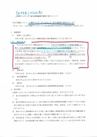 事後的に検証む・・保管資料をみつけられたため。。　ふるさと納税運営事業者選定その21　2023.04.11 2023/04/11 09:38:21