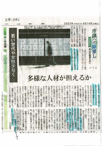 多様な〇〇で構成する議会・・眼差し・まなざし・・・思考の範囲に不足はないのか？？　2023.04.14 2023/04/14 23:09:04