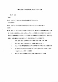 準備しました。・・・ほどなくして設立です。　非営利・独立の民間で政策・経済・社会問題に関する法人　2023.05.08 2023/05/08 21:45:29