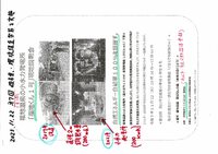 自然エネルギー自給率１００％を目指す、福地温泉集落・・活動団体は環境保全推進事業も継続中　2023.11.22 2023/11/22 17:08:18