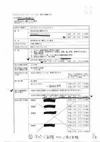 第三セクター方式に民間事業の処理に係る、公示されている登記情報を確認してみました。・・2023.12.13　その3 2023/12/13 18:54:56