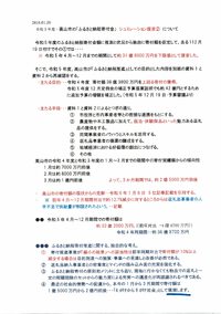 ふるさと納税寄付額・令和5年度のシュミレーション　提言②　　20224.01.20 2024/01/20 13:14:23