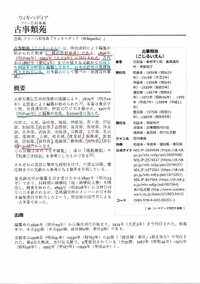 百科事典にもいろいろあれど・・・「「古事類苑　こじるいえん」」という古書を読み始めてみています　2024.02.04 2024/02/04 22:34:26