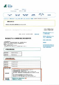 六厩の産廃施設計画で事業計画の周知計画書が縦覧できる期間・・意見書が提出できる状況です。　2024.07.03 2024/07/03 07:56:18