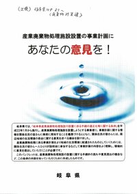 産廃処分場・六厩の事業、周知計画書は、どの段階なのか・・今一度の確認をしてみます。　2024.07.04 2024/07/04 20:36:50