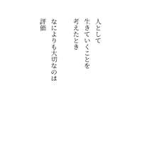 令和5年度の初日・・評価されることや言いにくいことを口にだせる人　　2023.04.01 2023/04/01 19:47:11