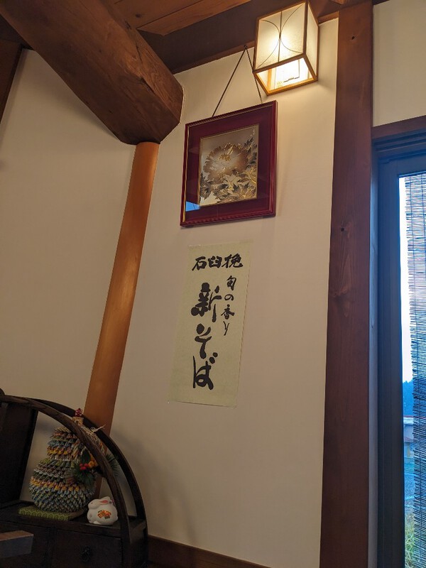 新そば・・・お店の屋号にも引き付けられます。　　2023.11.10