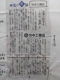 2011年の切抜きでは「「キミの名は●●」」　　知恵と信念、哲学が込められていたとのこと　2023.12.29 2023/12/29 09:23:44