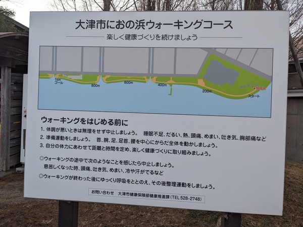 琵琶湖岸のウォーキングコースを歩く　　2024.01.07