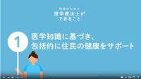 理学療法士のできること　お気軽にご相談ください 2018/10/21 22:15:10