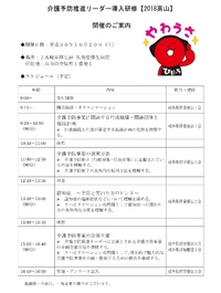 介護予防推進リーダー研修のご案内 療法士三教会主催 2018/10/20 09:24:39
