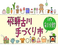 飛騨古川手づくり市　喫茶ドーナツわっこさん！