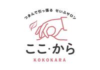 彩り市！せいふサロン ここ・から✿ご紹介⑲ 2019/11/18 15:13:36