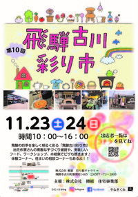 今週末　彩り市！開催します♪ 2019/11/22 18:02:06