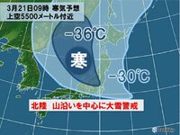2024年03月21日（木）／雪のち晴れ 2024/03/21 08:33:43