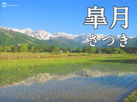 2025年05月01日(木)/晴れ