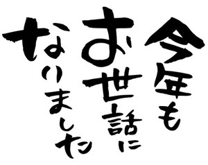 学生服のテラダ 本年もありがとうございました