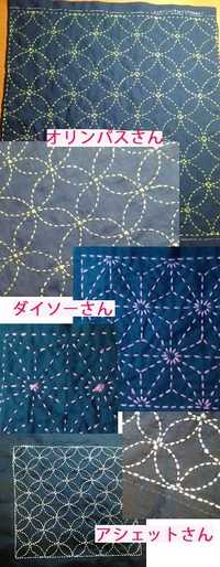 色んなメーカーで刺し子