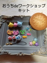 おうちでワークショップキット 2020/09/14 19:33:24