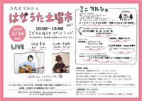 はなうた土曜市 ライブ&ミニマルシェ 2020/02/21 10:07:00