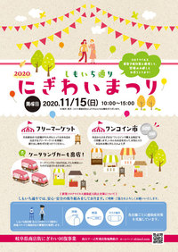 しもいちにぎわいまつり フリーマーケット 2020/11/11 21:51:13