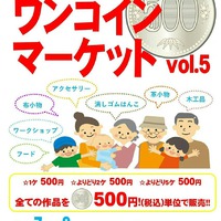 ワンコインマーケット 始まってます❗ 2019/12/07 11:30:00