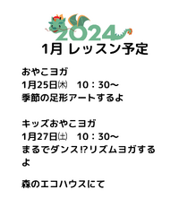 1月の予定 2023/12/13 10:13:00