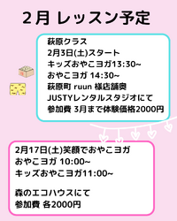 2月のレッスンスケジュールとお知らせ 2024/01/11 23:04:44