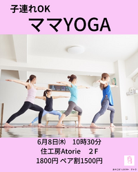 子づれOKなママyoga 2023/06/07 00:25:32