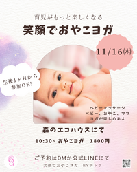 11月　笑顔でおやこヨガ 2023/11/11 11:11:00