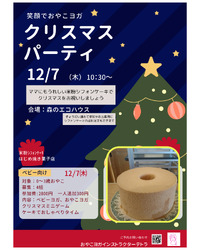 おやこヨガ クリスマスパーティー 2023/12/04 12:10:00