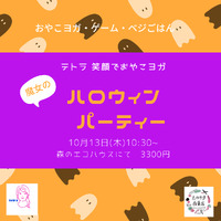 おやこハロウィンパーティ　10/13㈭ 2022/09/27 12:15:00