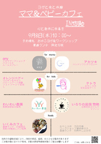 本日　ママ＆ベビーカフェ㏌惣助開催 2022/09/08 09:30:00