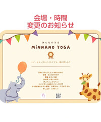 みんなのヨガ 会場等変更します 2023/07/20 22:46:38